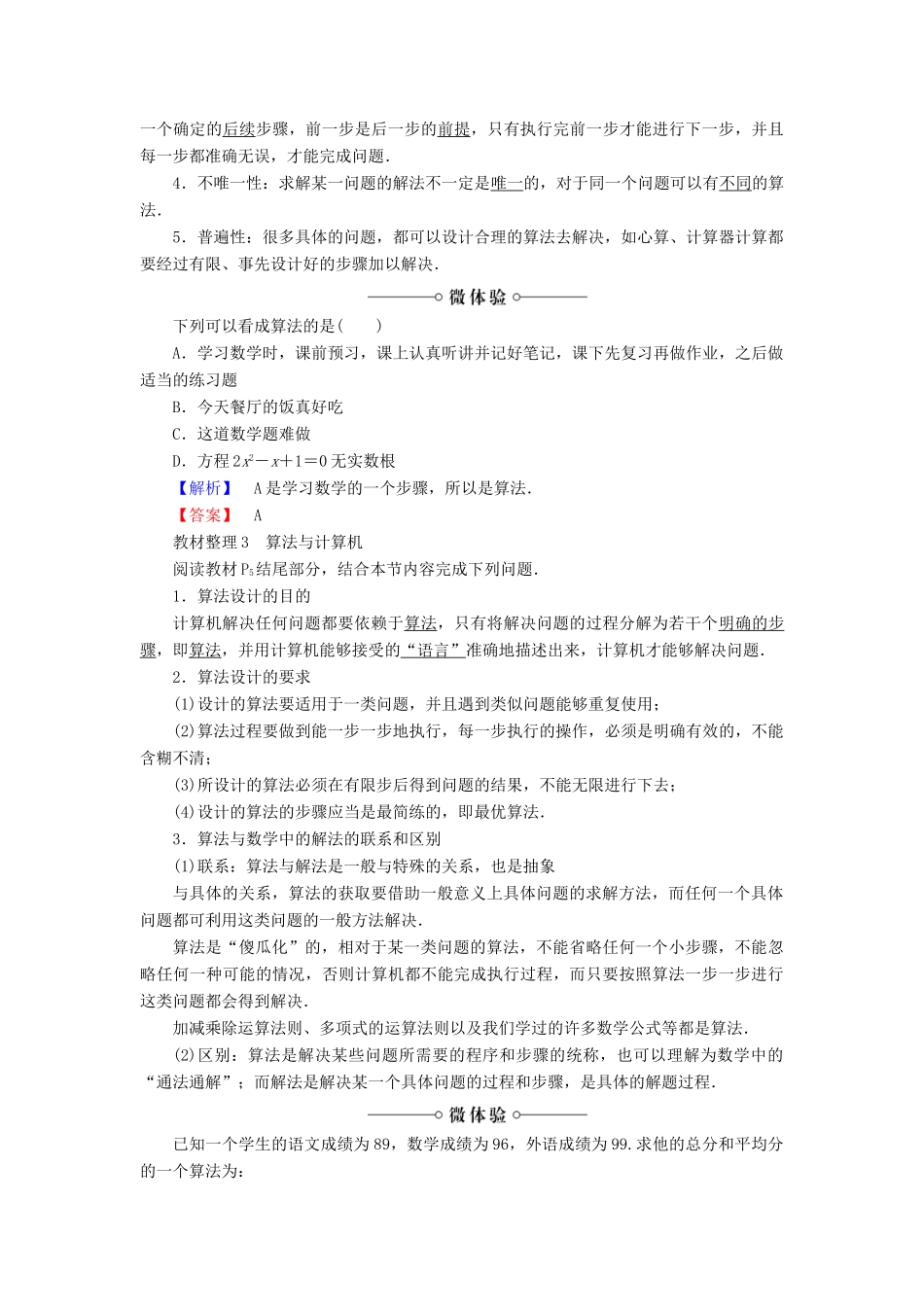 高中数学 第一章 算法初步 1.1.1 算法的概念学案 新人教A版必修3-新人教A版高一必修3数学学案_第2页