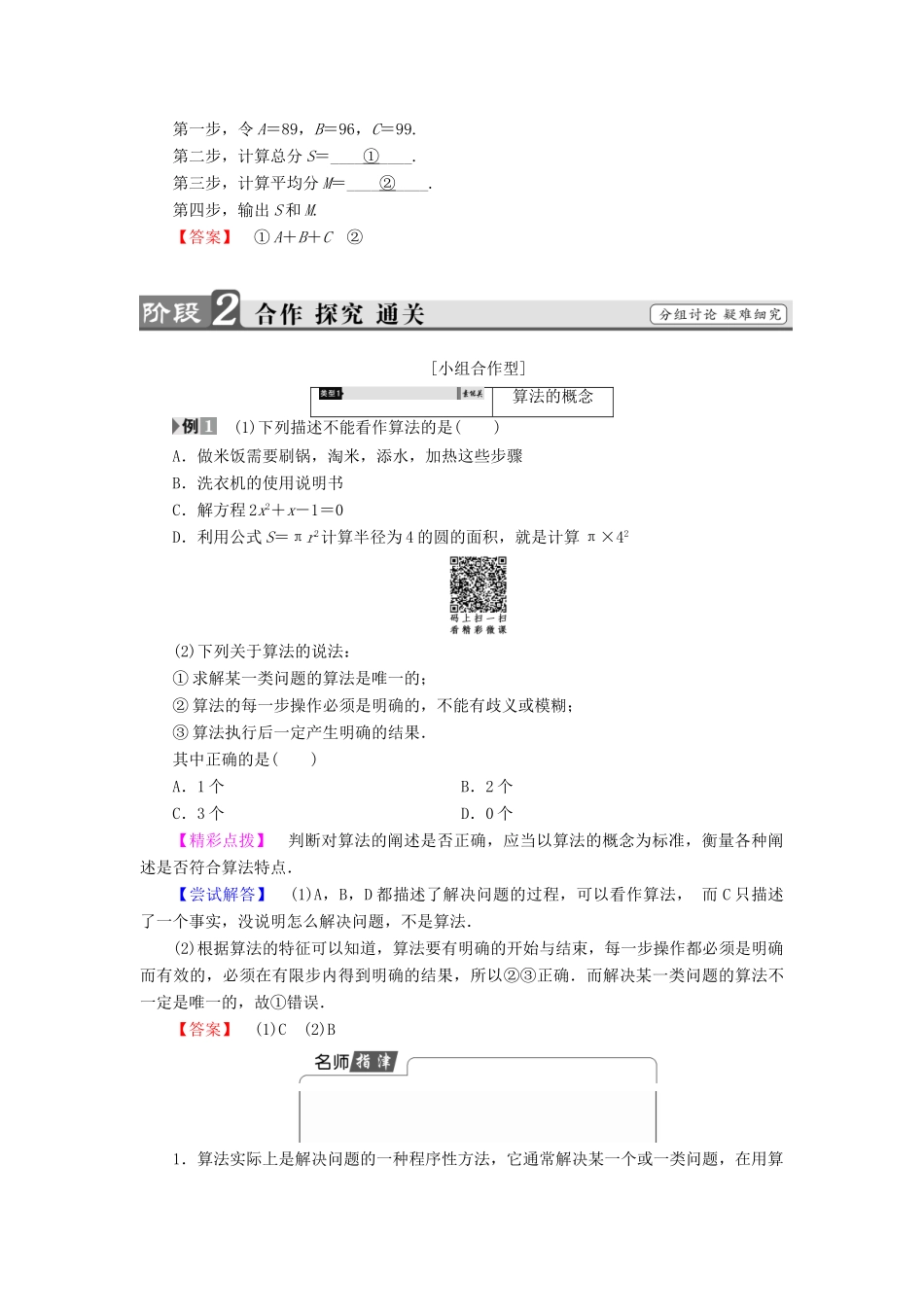 高中数学 第一章 算法初步 1.1.1 算法的概念学案 新人教A版必修3-新人教A版高一必修3数学学案_第3页