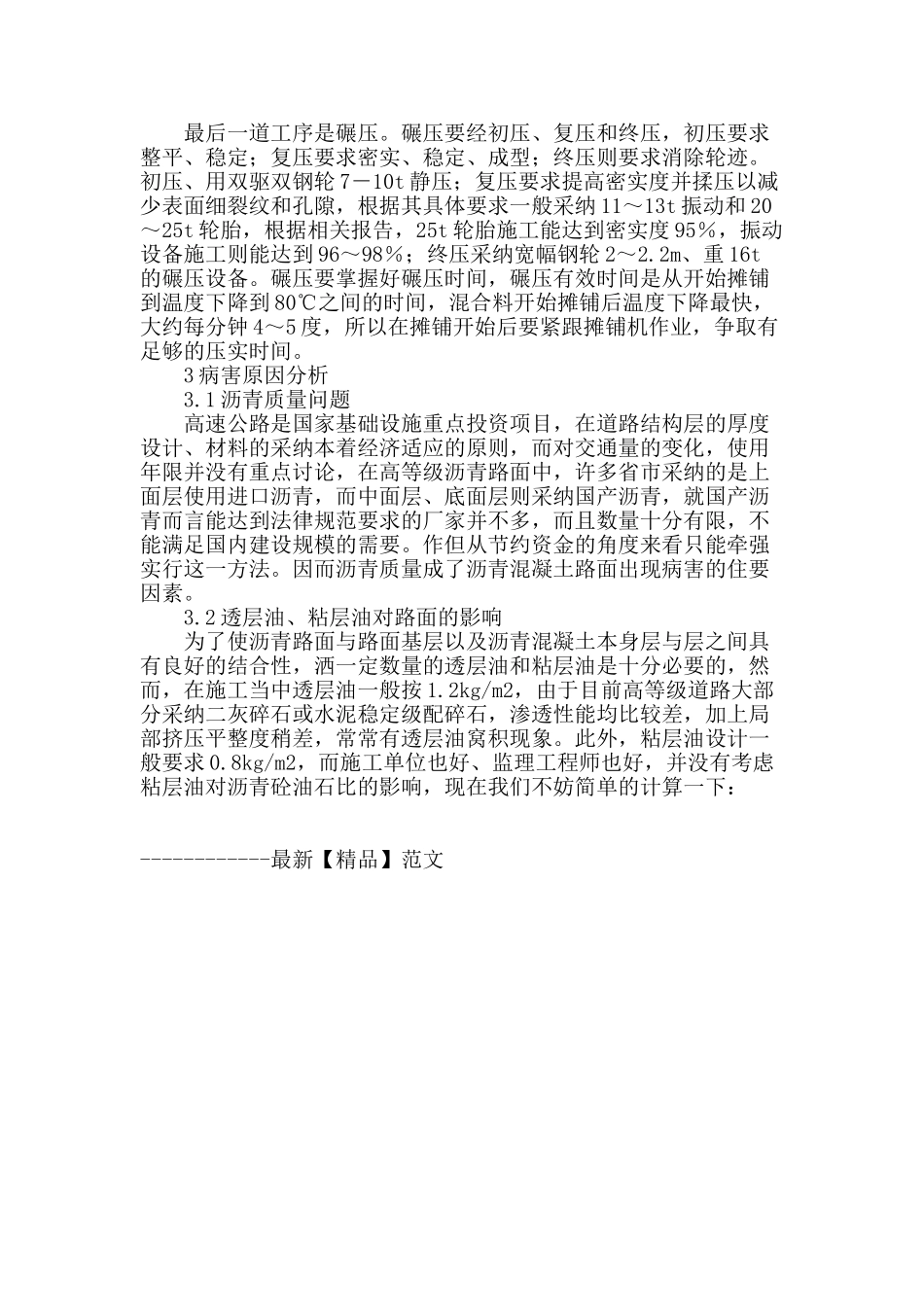 沥青混凝土路面质量控制及病害分析_第3页
