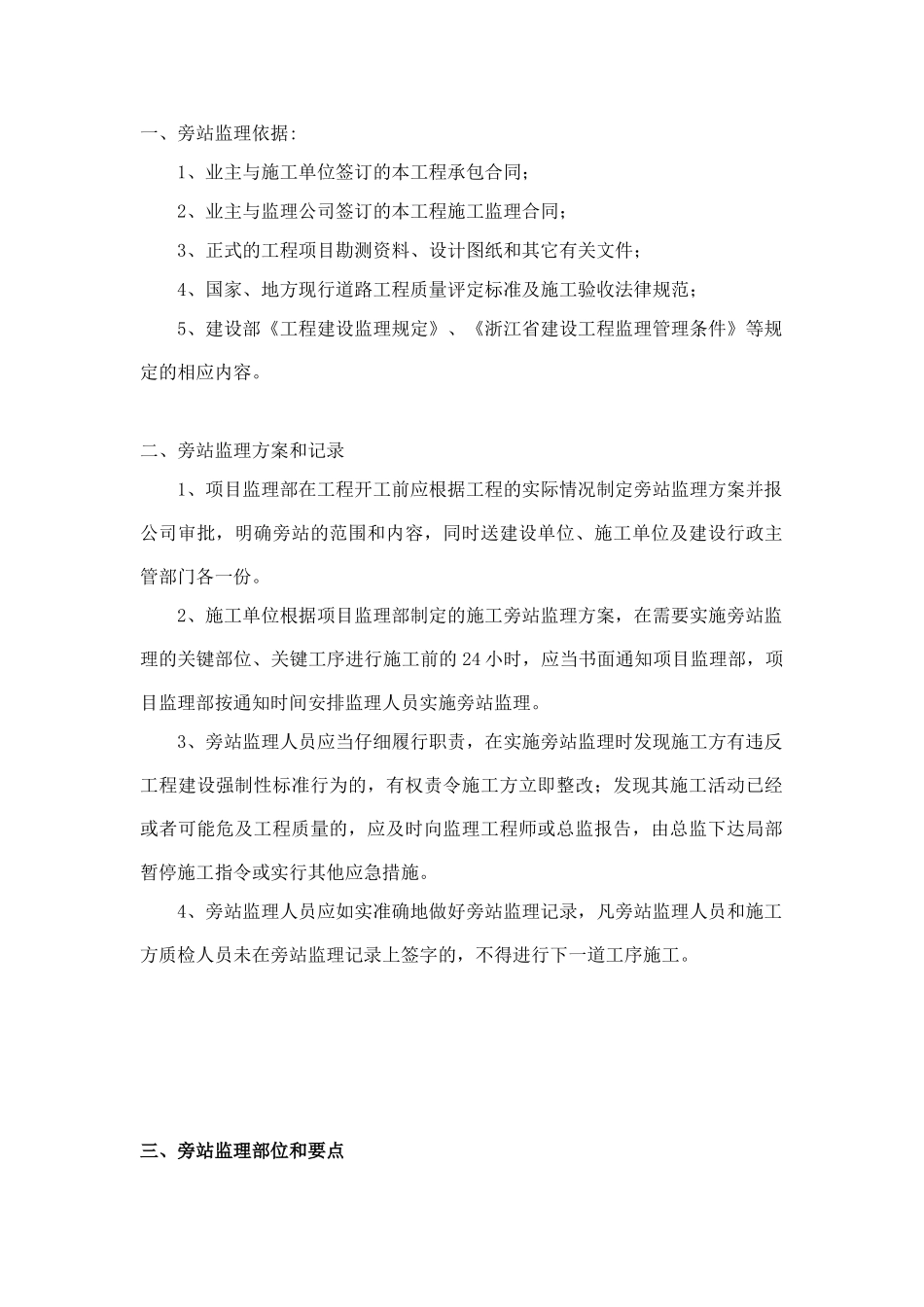 沥青路面公路工程监理旁站方案_第2页