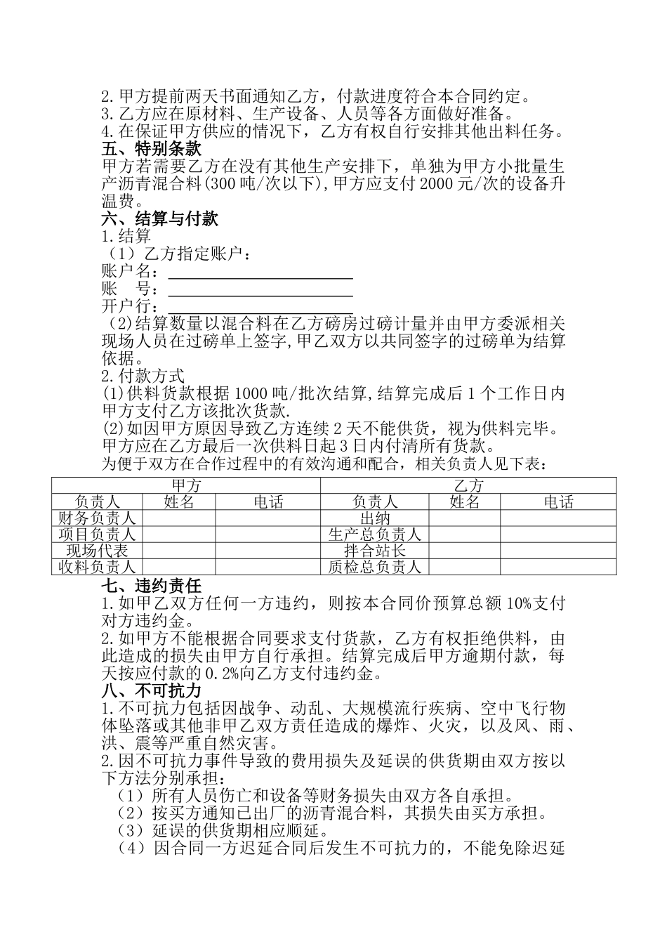 沥青混合料购销合同_第2页