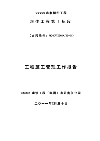 沥青砼心墙坝坝体施工报告