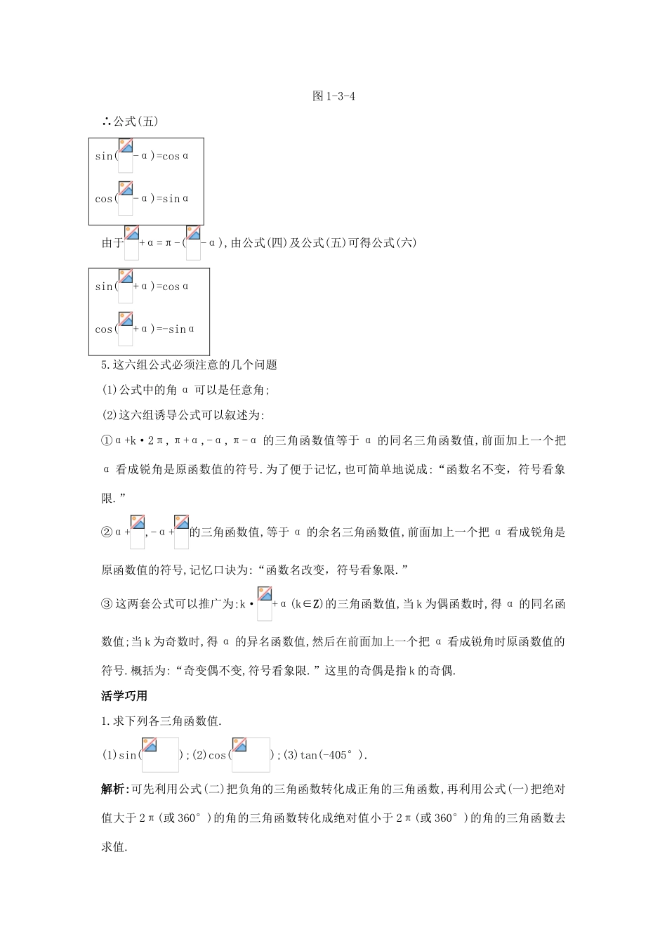 高中数学 第一章 三角函数 1.3 三角函数的诱导公式互动课堂学案 新人教A版必修4-新人教A版高一必修4数学学案_第3页
