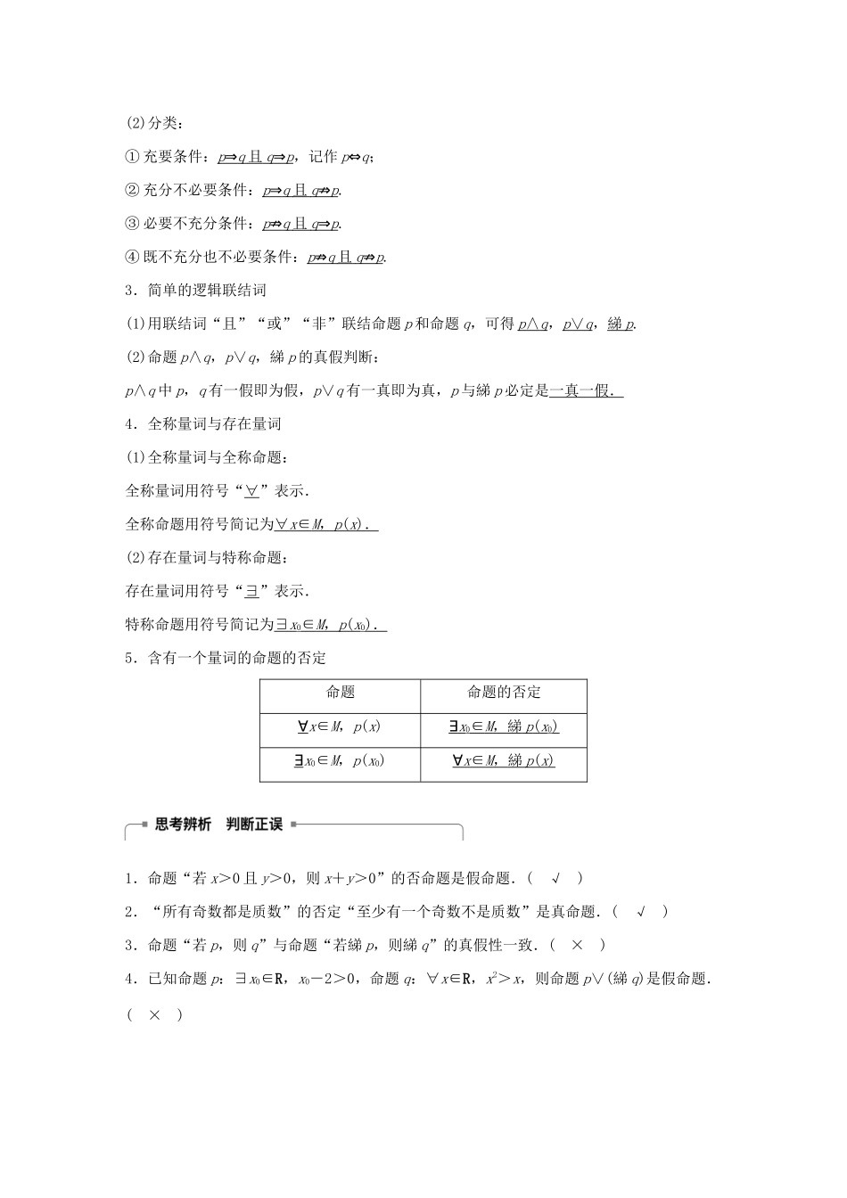 高中数学 第一章 常用逻辑用语章末复习学案（含解析）新人教A版选修1-1-新人教A版高二选修1-1数学学案_第2页