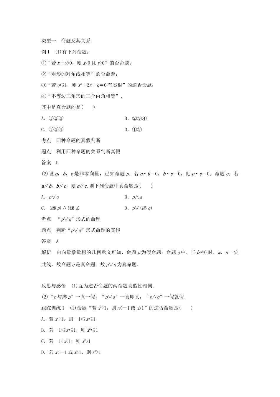 高中数学 第一章 常用逻辑用语章末复习学案（含解析）新人教A版选修1-1-新人教A版高二选修1-1数学学案_第3页