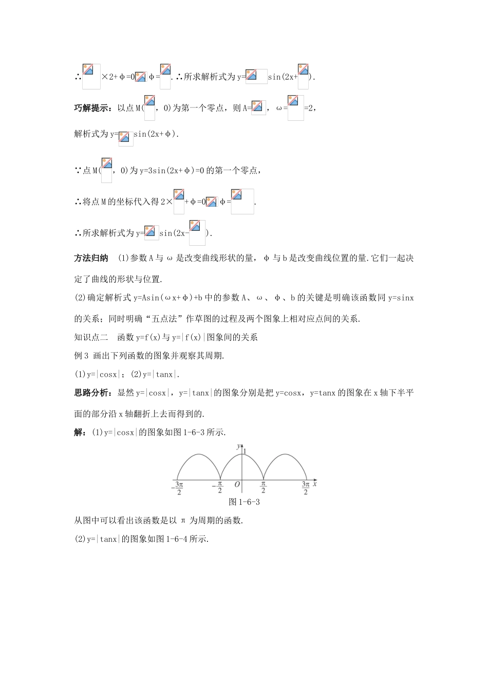 高中数学 第一章 三角函数 1.6 三角函数模型的简单应用知识巧解学案 新人教A版必修4-新人教A版高一必修4数学学案_第3页