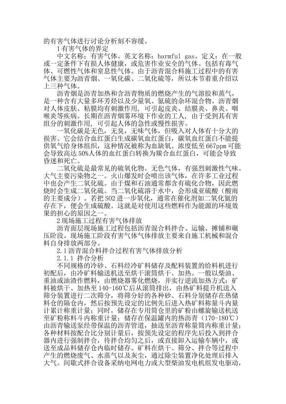 沥青混合料有害气体排放分析_第2页