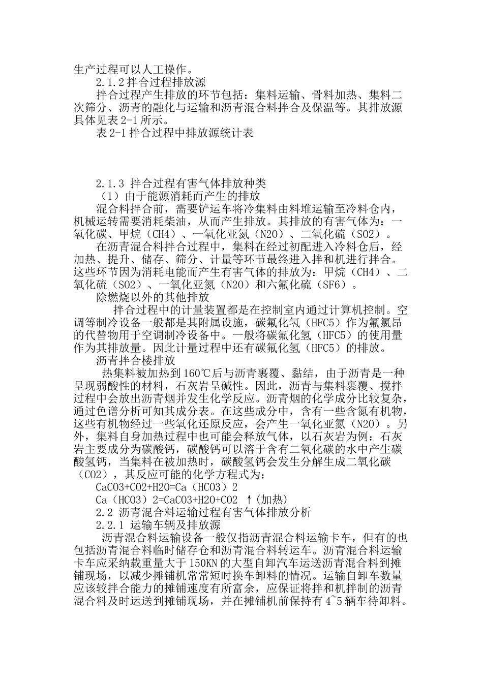 沥青混合料有害气体排放分析_第3页