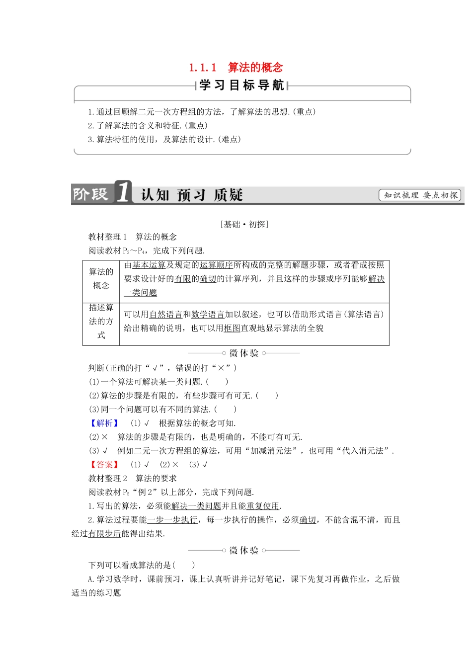 高中数学 第一章 算法初步 1.1.1 算法的概念学案 新人教B版必修3-新人教B版高一必修3数学学案_第1页