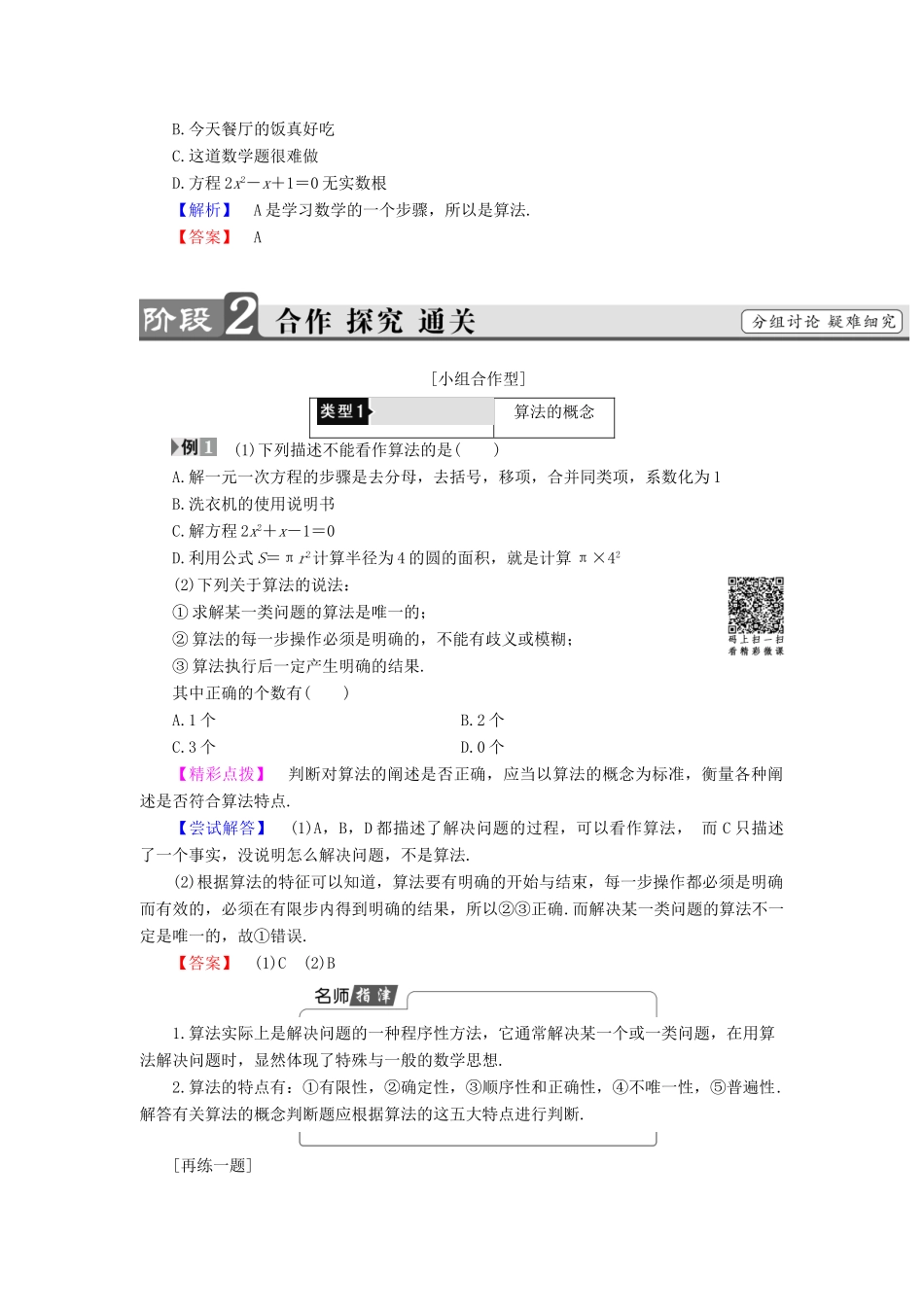 高中数学 第一章 算法初步 1.1.1 算法的概念学案 新人教B版必修3-新人教B版高一必修3数学学案_第2页