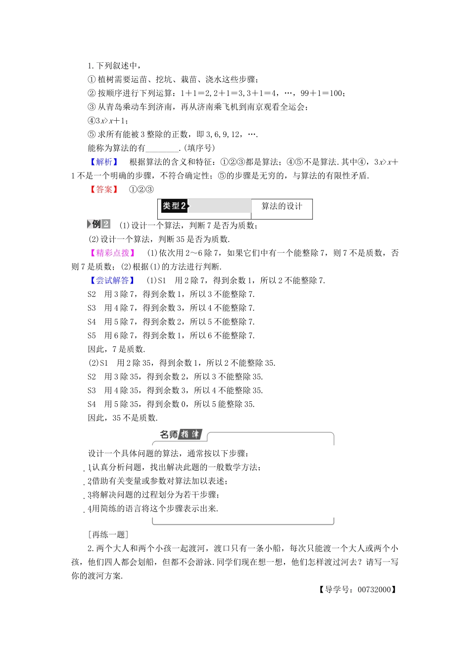 高中数学 第一章 算法初步 1.1.1 算法的概念学案 新人教B版必修3-新人教B版高一必修3数学学案_第3页