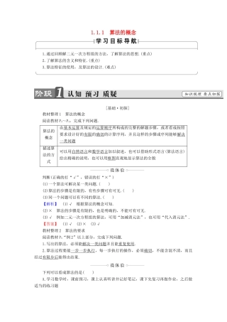 高中数学 第一章 算法初步 1.1.1 算法的概念学案 新人教B版必修3-新人教B版高一必修3数学学案