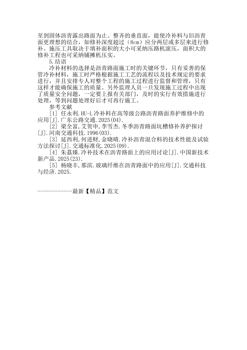 沥青路面冷补材料施工关键技术研究_第3页