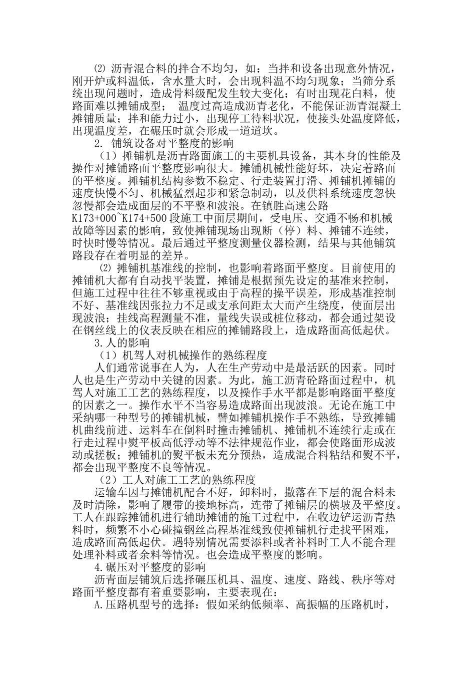 沥青砼路面施工平整度控制_第2页
