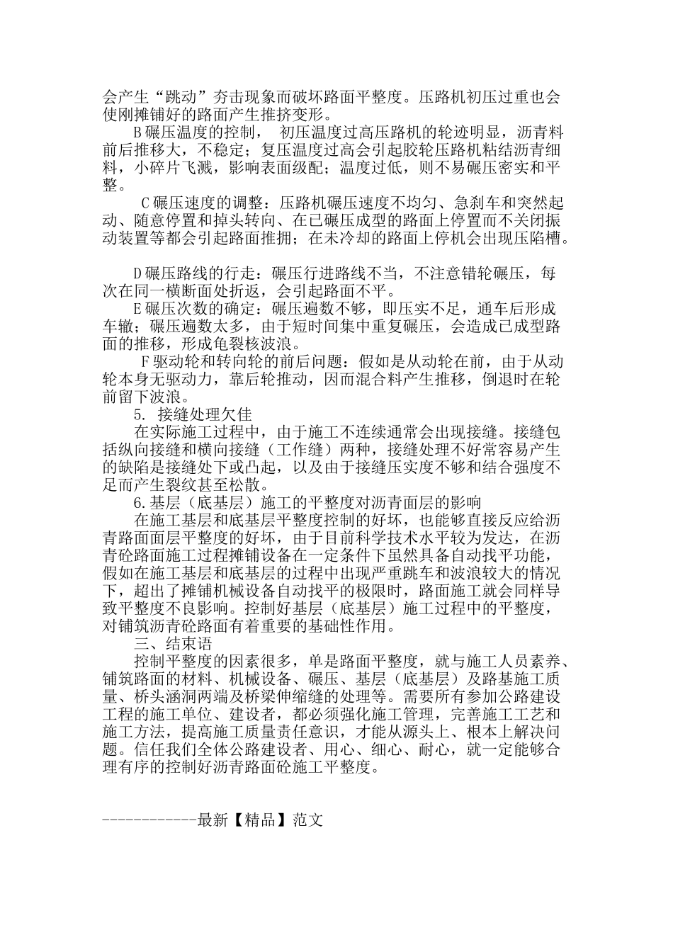 沥青砼路面施工平整度控制_第3页