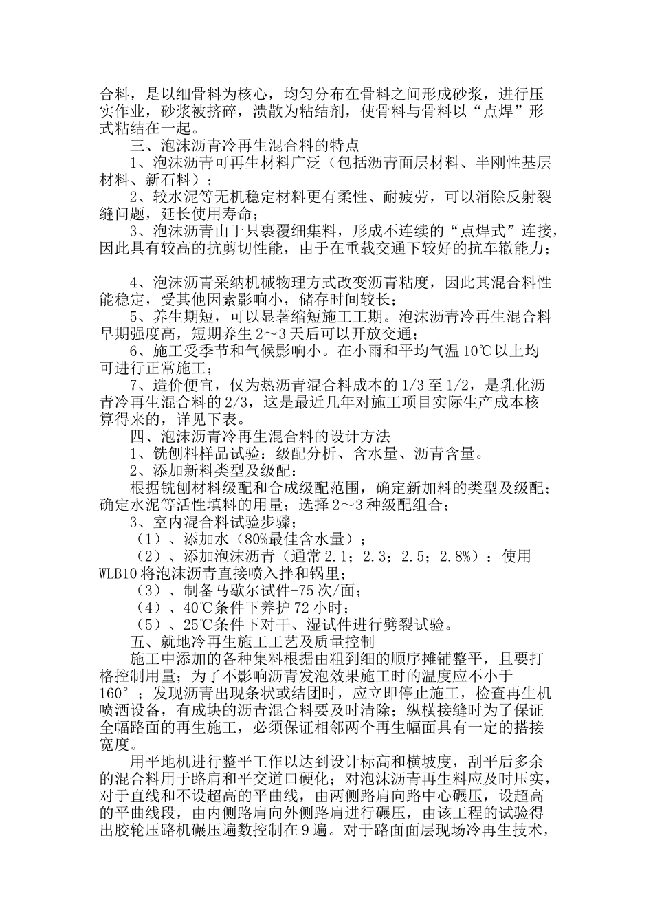 沥青路面冷再生技术探讨_第2页