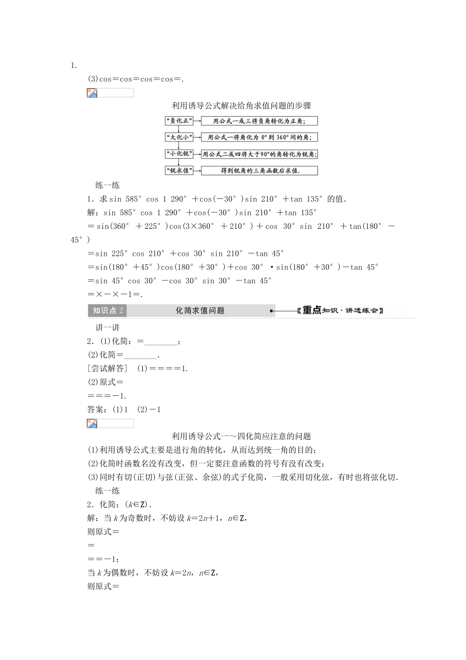 高中数学 第一章 三角函数 1.3 三角函数的诱导公式教学案 新人教A版必修4-新人教A版高一必修4数学教学案_第3页