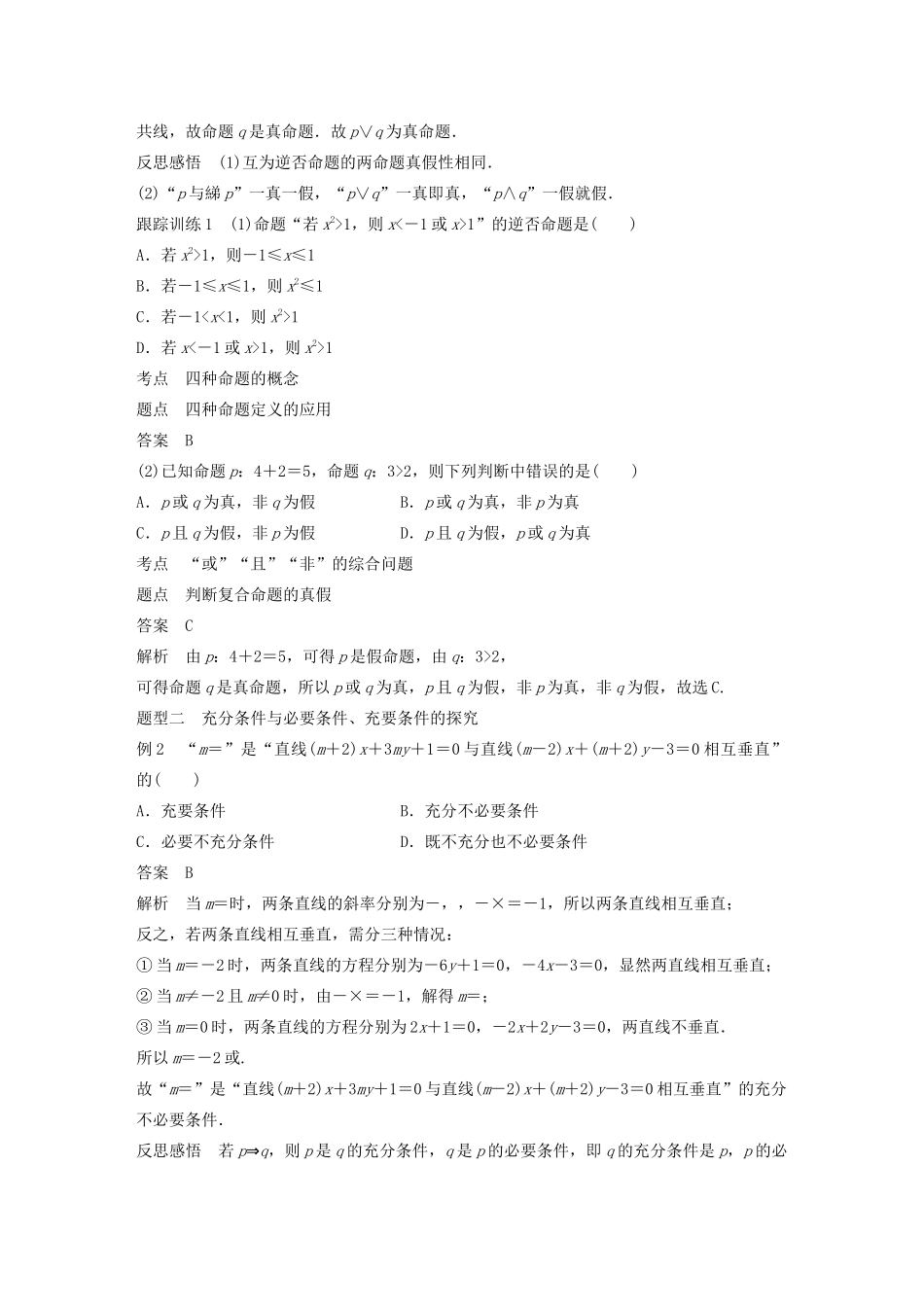 高中数学 第一章 常用逻辑用语章末复习学案（含解析）新人教B版选修2-1-新人教B版高二选修2-1数学学案_第3页
