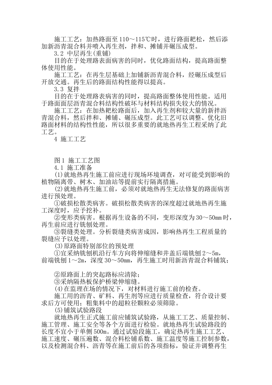 沥青路面就地热再生施工技术应用_第2页