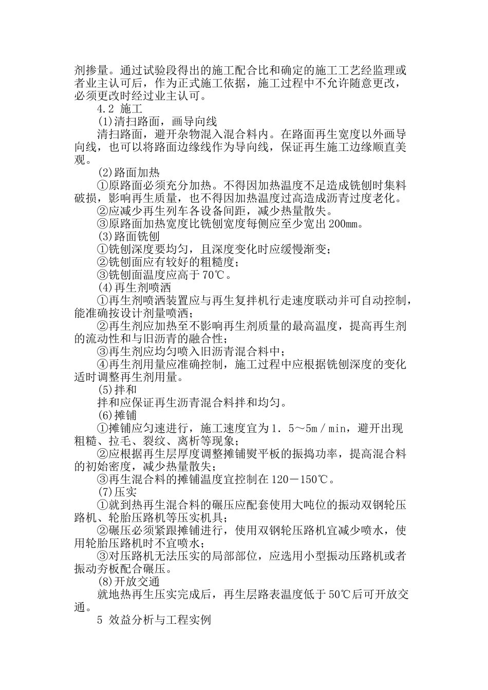 沥青路面就地热再生施工技术应用_第3页