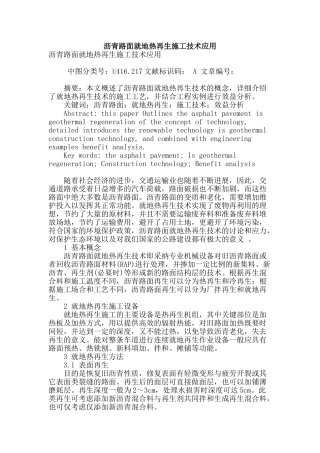 沥青路面就地热再生施工技术应用