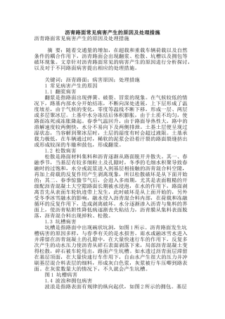 沥青路面常见病害产生的原因及处理措施