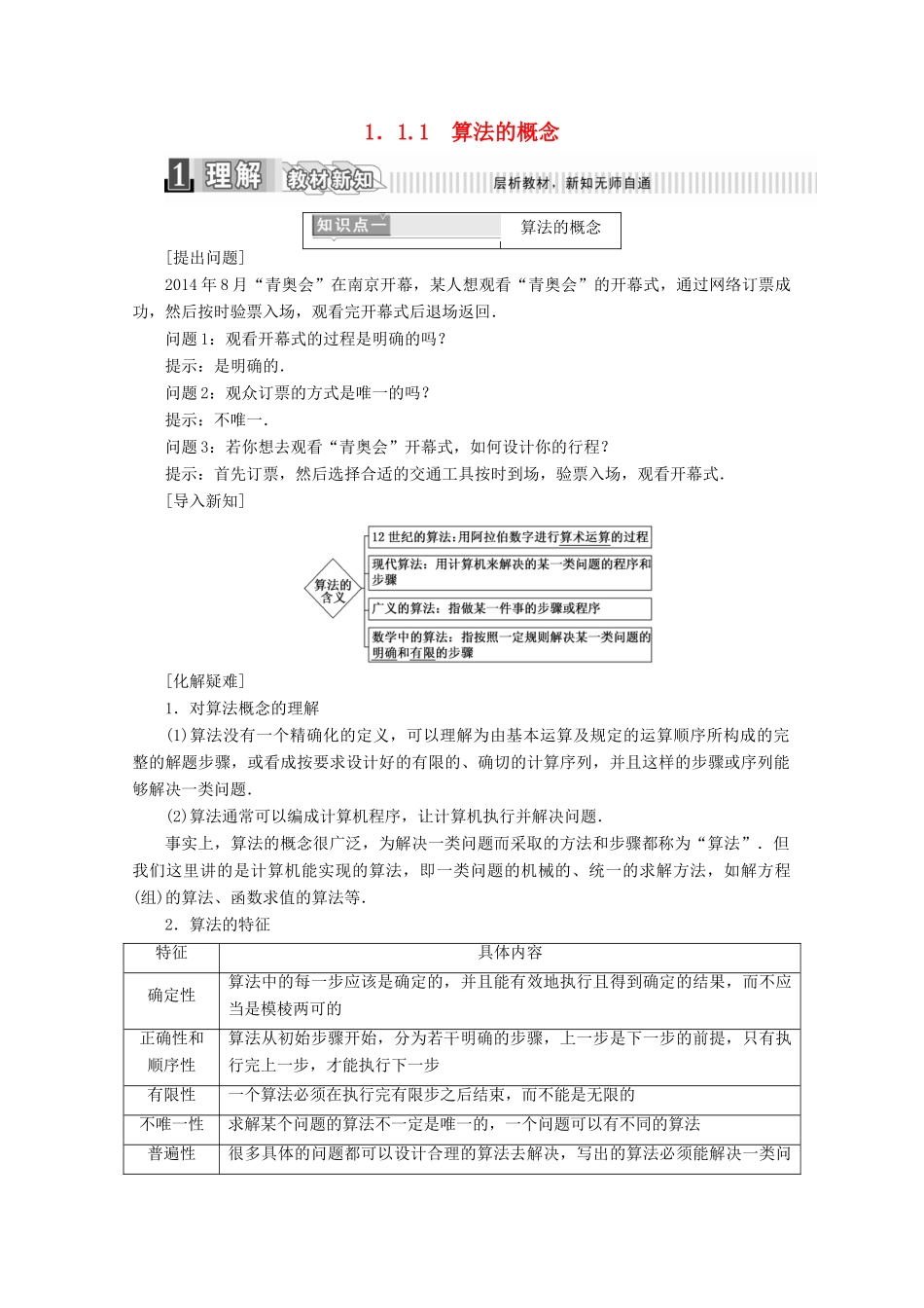 高中数学 第一章 算法初步 1.1.1 算法的概念学案（含解析）新人教A版必修3-新人教A版高一必修3数学学案_第1页