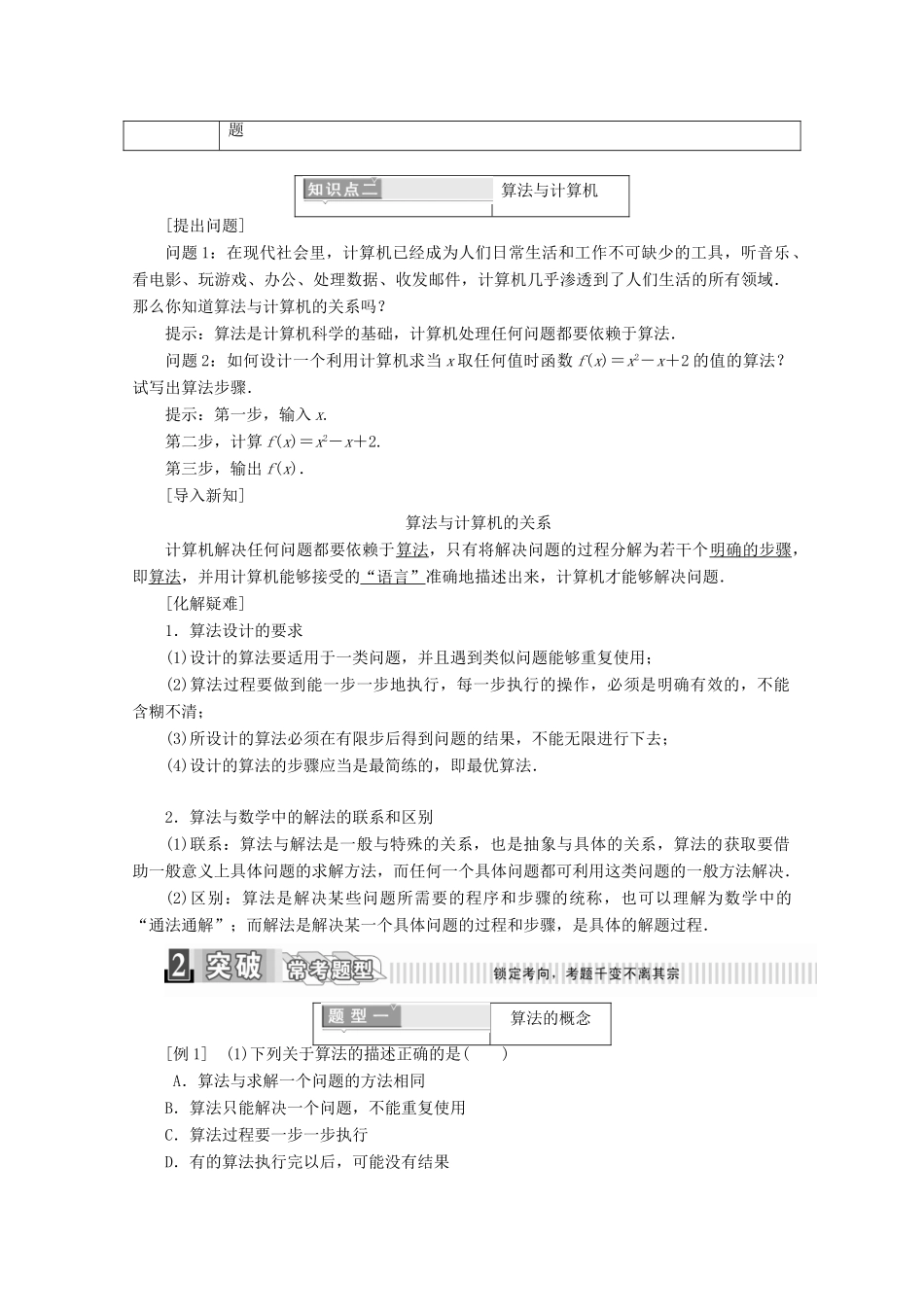 高中数学 第一章 算法初步 1.1.1 算法的概念学案（含解析）新人教A版必修3-新人教A版高一必修3数学学案_第2页
