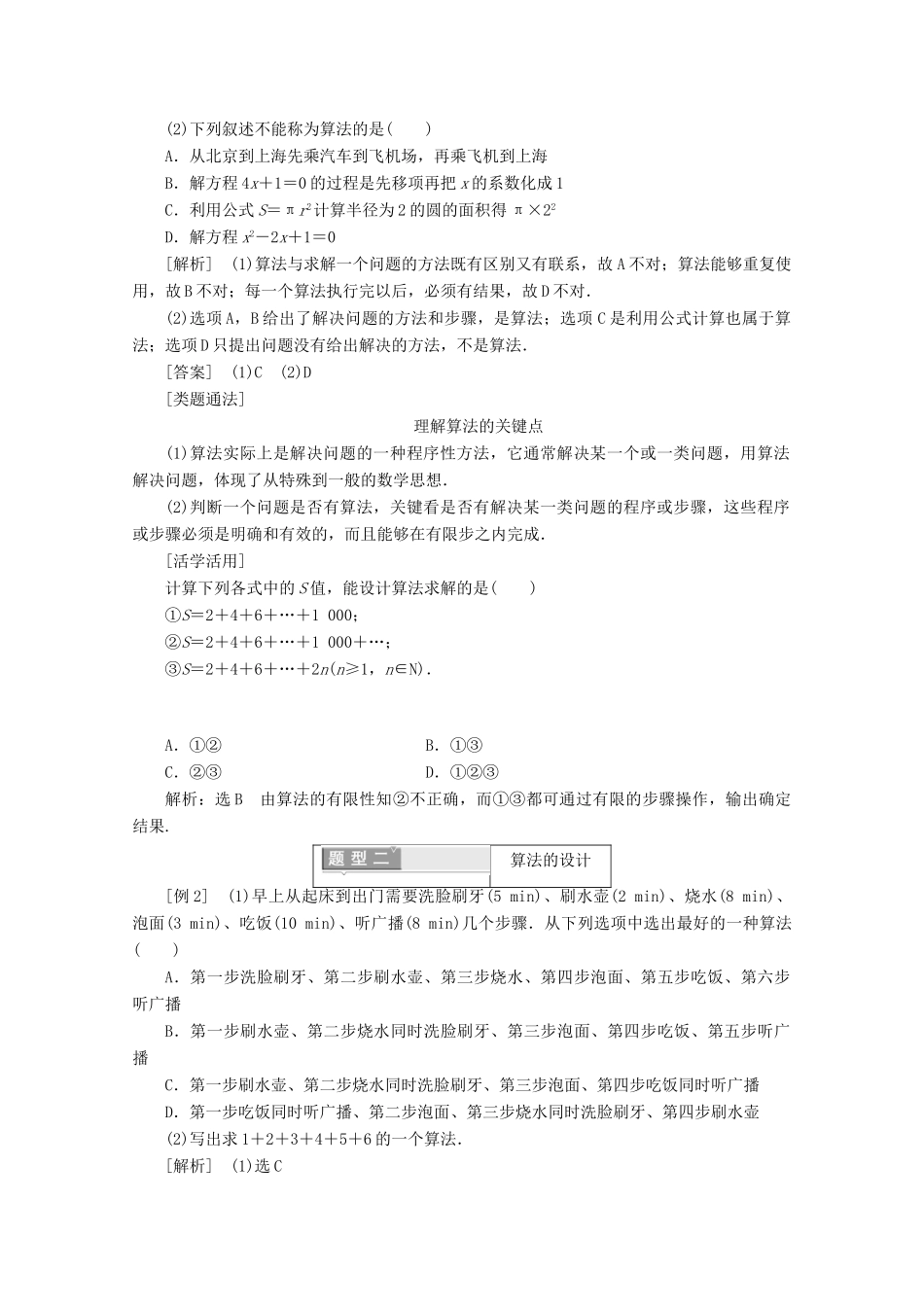 高中数学 第一章 算法初步 1.1.1 算法的概念学案（含解析）新人教A版必修3-新人教A版高一必修3数学学案_第3页