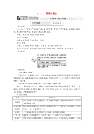高中数学 第一章 算法初步 1.1.1 算法的概念学案（含解析）新人教A版必修3-新人教A版高一必修3数学学案