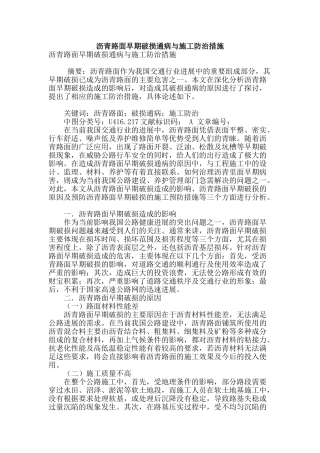 沥青路面早期破损通病与施工防治措施