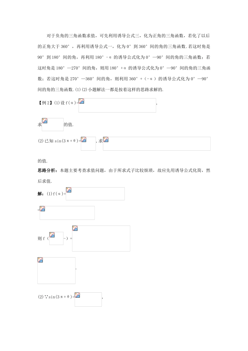 高中数学 第一章 三角函数 1.3 三角函数的诱导公式课堂导学案 新人教A版必修4-新人教A版高一必修4数学学案_第2页