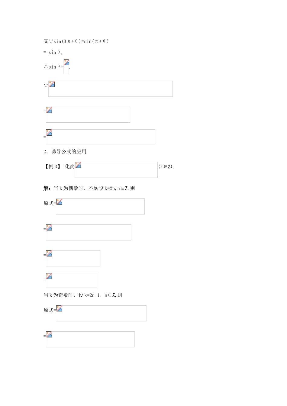 高中数学 第一章 三角函数 1.3 三角函数的诱导公式课堂导学案 新人教A版必修4-新人教A版高一必修4数学学案_第3页