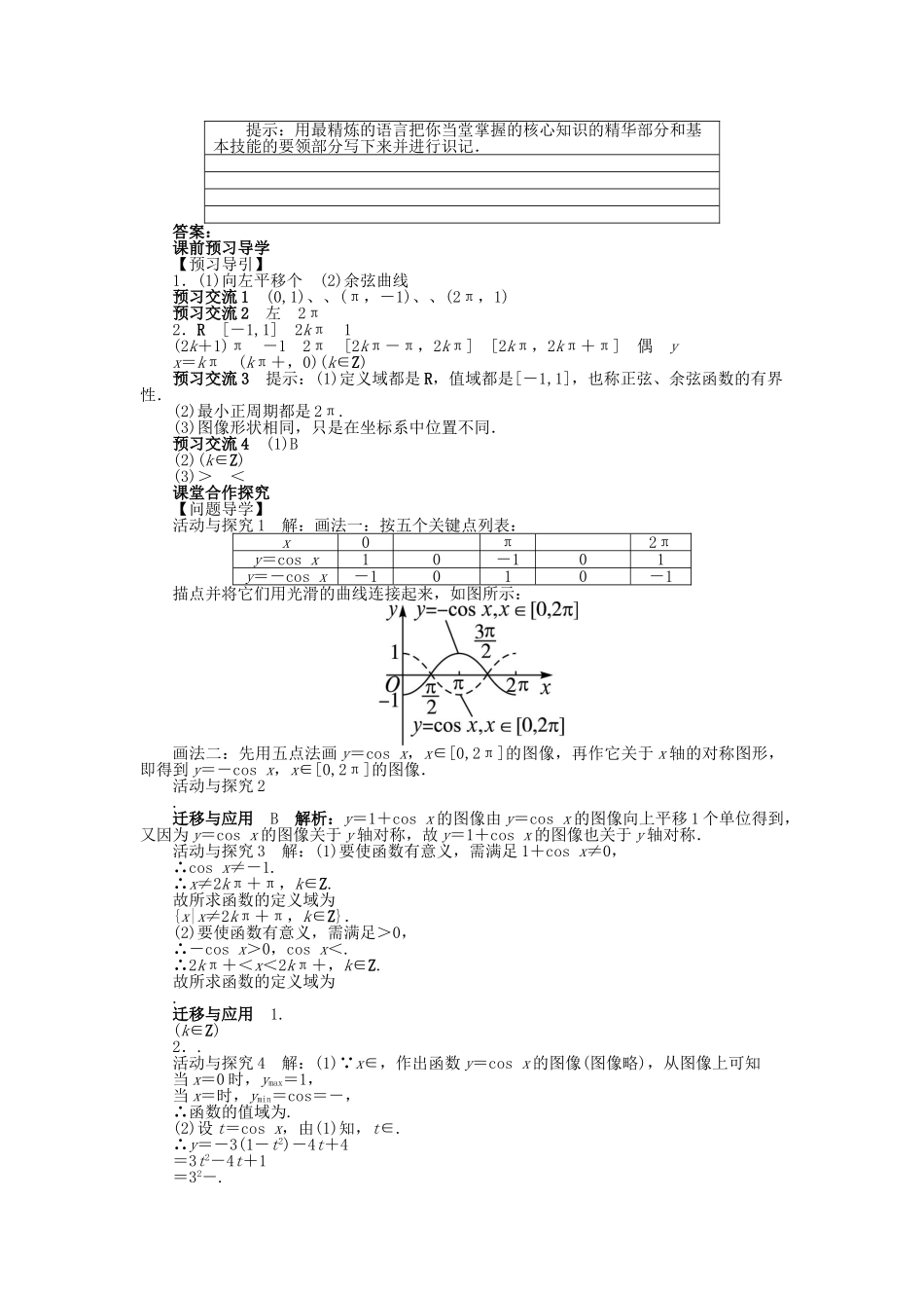 高中数学 第一章 三角函数 1.6 余弦函数的图像与性质导学案 北师大版必修4-北师大版高一必修4数学学案_第3页