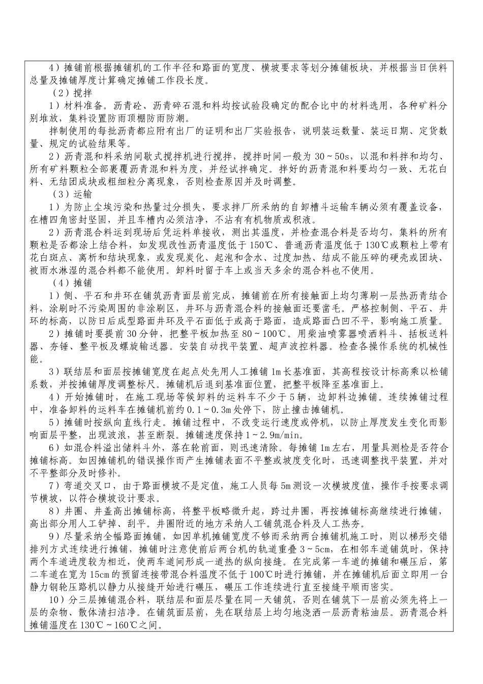 沥青路面施工技术交底_第2页