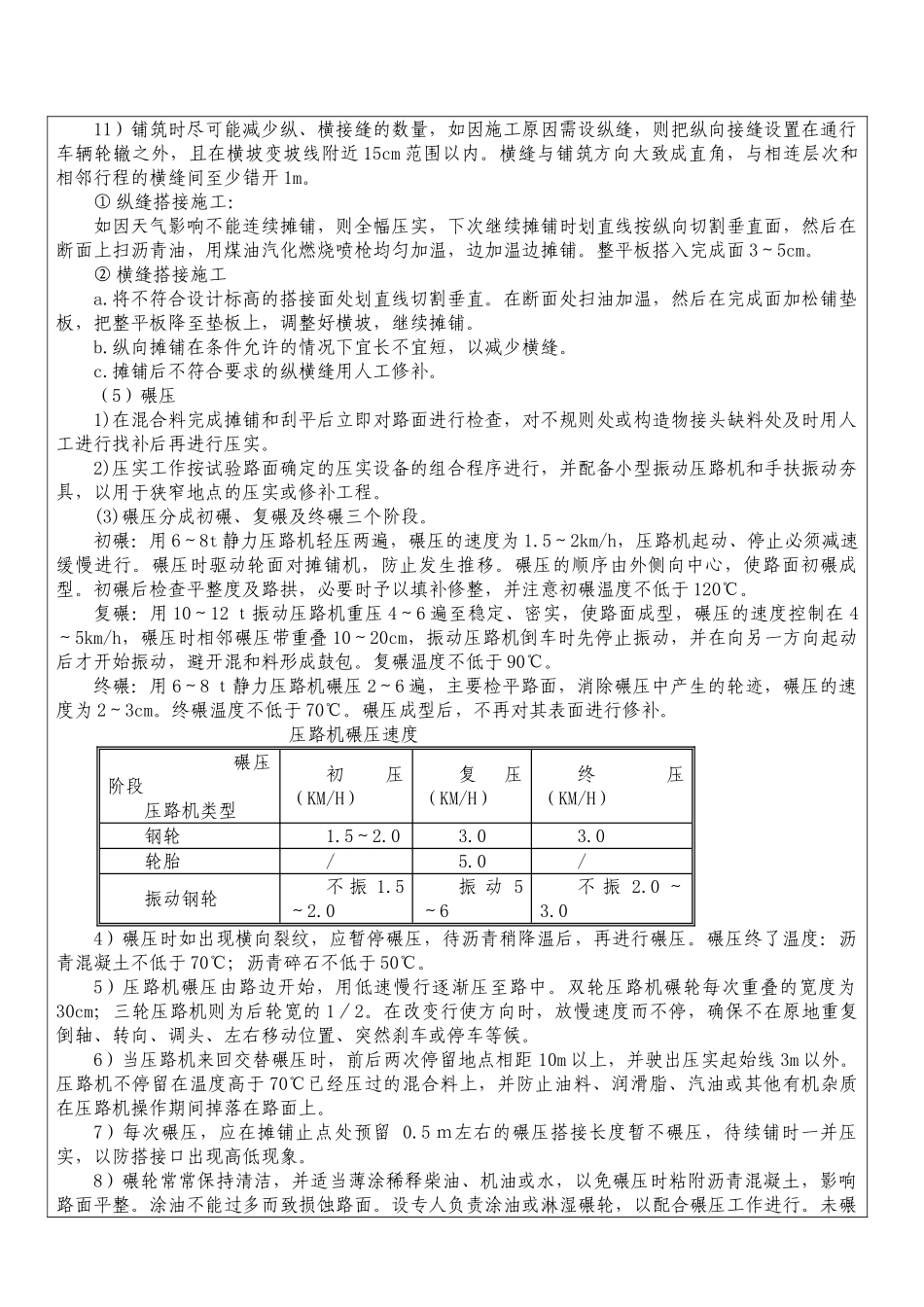 沥青路面施工技术交底_第3页