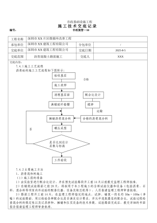 沥青路面施工技术交底