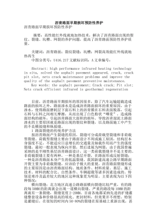 沥青路面早期损坏预防性养护