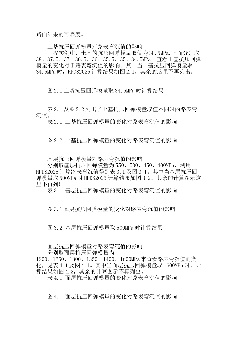 沥青路面结构可靠度的浅析_第2页