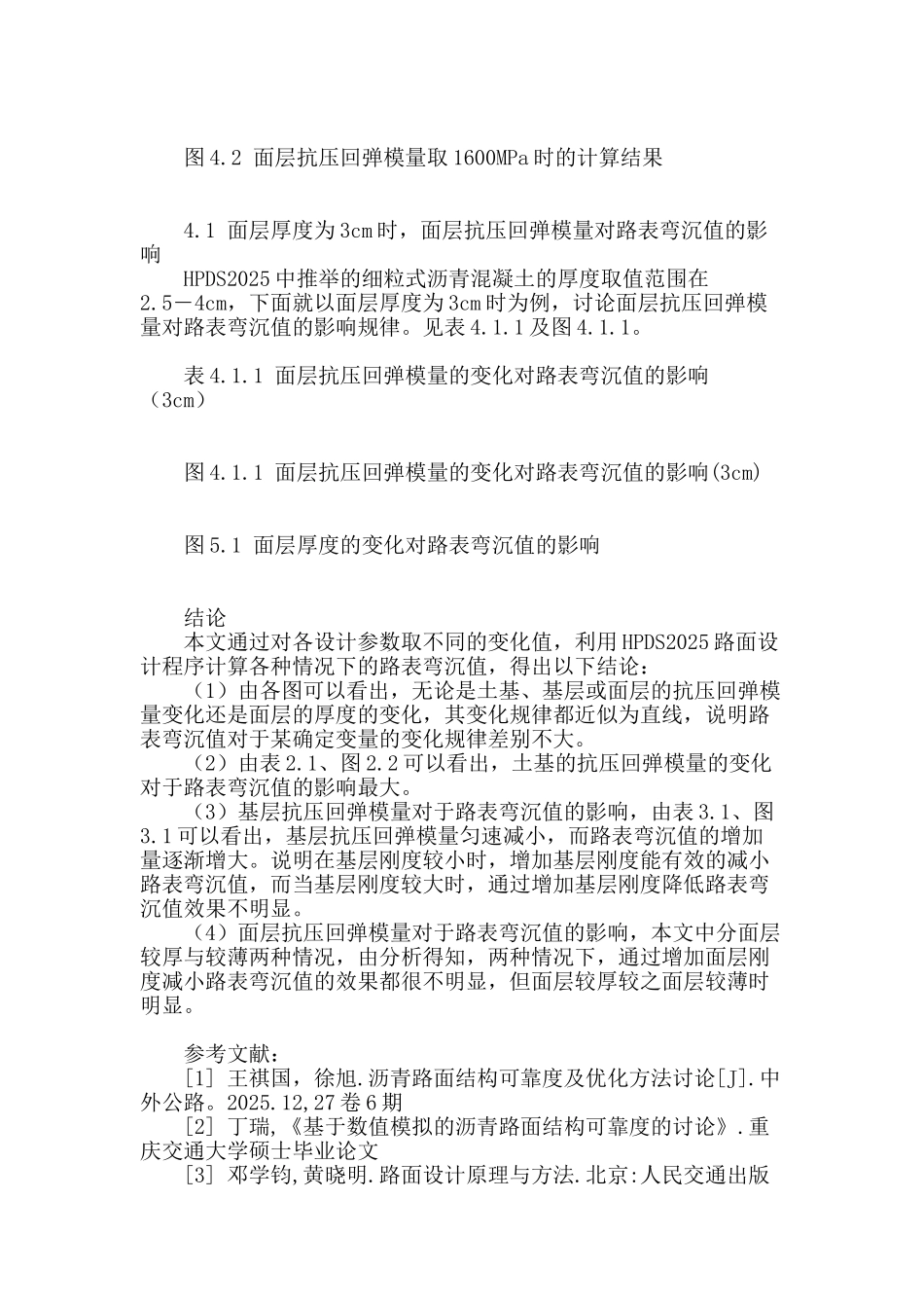 沥青路面结构可靠度的浅析_第3页