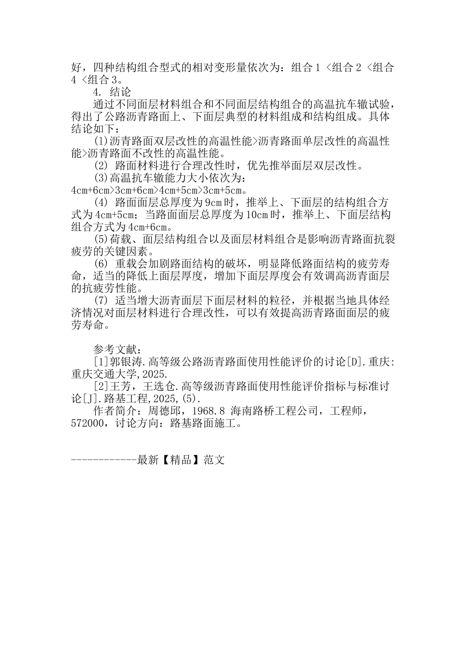 沥青路面材料与结构合理组合研究_第3页