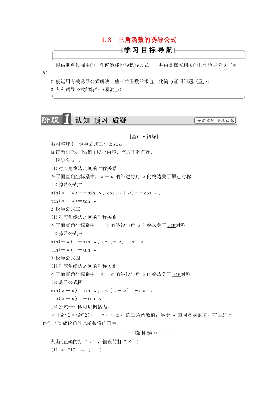 高中数学 第一章 三角函数 1.3 三角函数的诱导公式学案 新人教A版必修4-新人教A版高一必修4数学学案_第1页