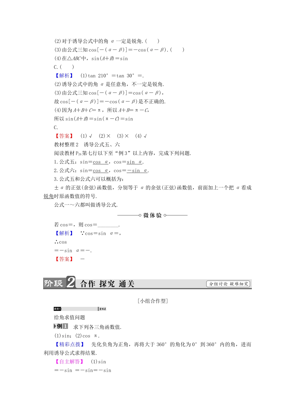 高中数学 第一章 三角函数 1.3 三角函数的诱导公式学案 新人教A版必修4-新人教A版高一必修4数学学案_第2页