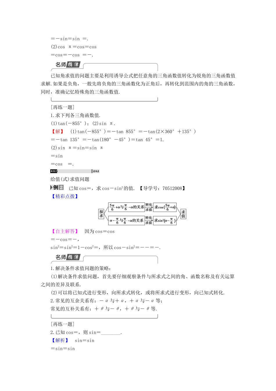 高中数学 第一章 三角函数 1.3 三角函数的诱导公式学案 新人教A版必修4-新人教A版高一必修4数学学案_第3页