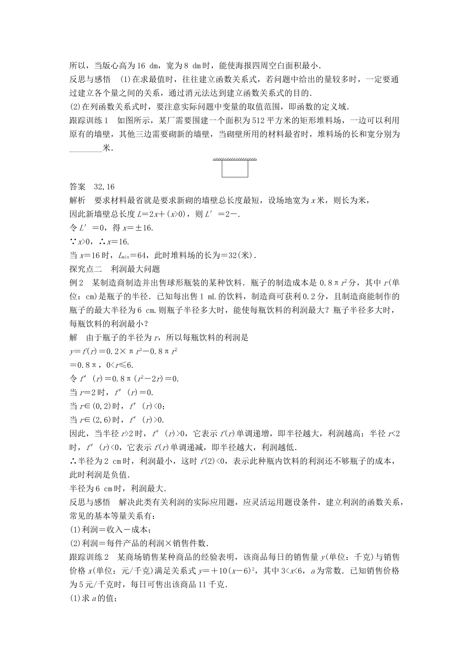 高中数学 第一章 导数及其应用 1.3.3 导数的实际应用学案 新人教B版选修2-2-新人教B版高二选修2-2数学学案_第2页