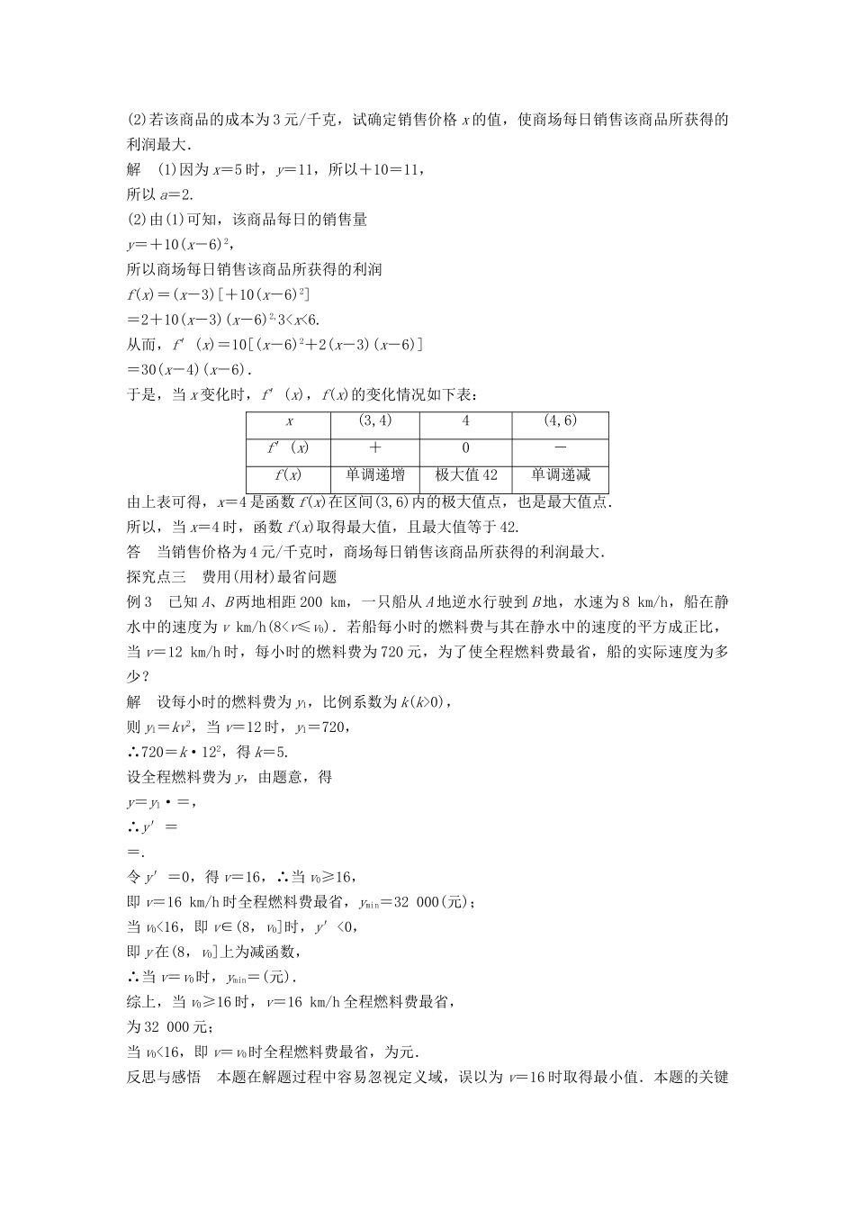 高中数学 第一章 导数及其应用 1.3.3 导数的实际应用学案 新人教B版选修2-2-新人教B版高二选修2-2数学学案_第3页