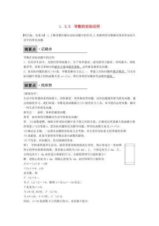 高中数学 第一章 导数及其应用 1.3.3 导数的实际应用学案 新人教B版选修2-2-新人教B版高二选修2-2数学学案