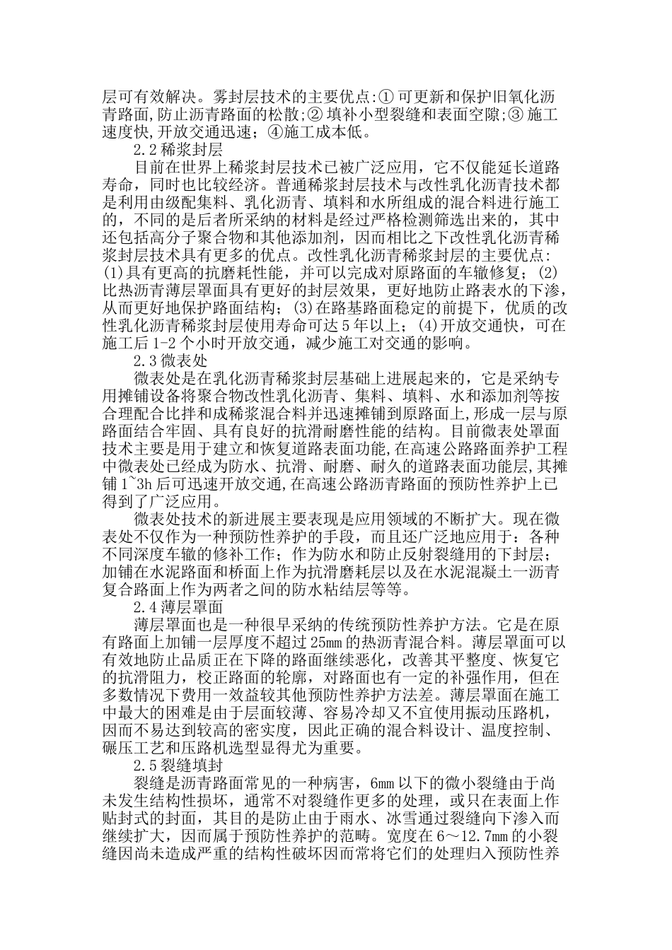 沥青路面预防性养护技术研究_第2页