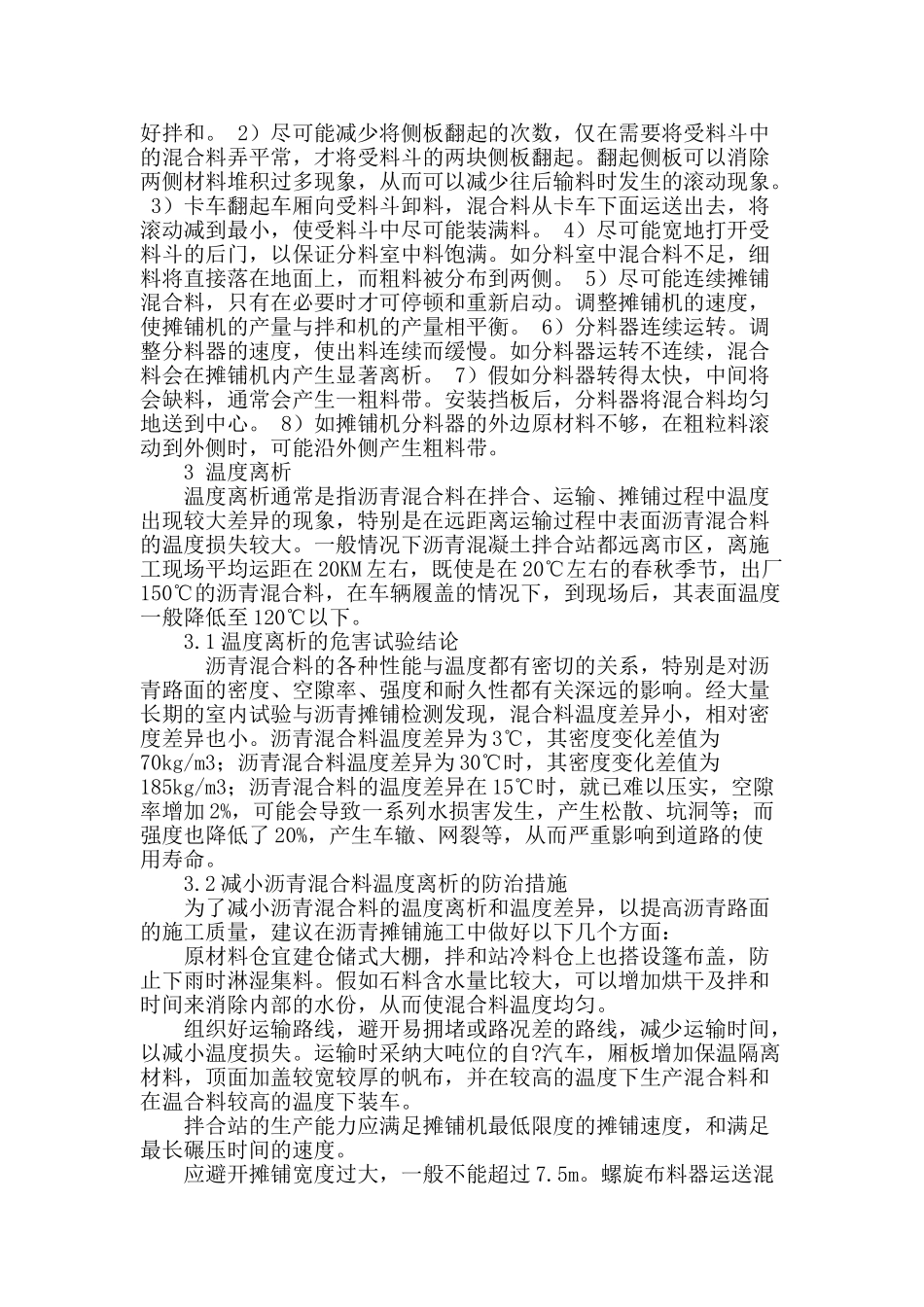 沥青路面离析的探究与防治_第3页