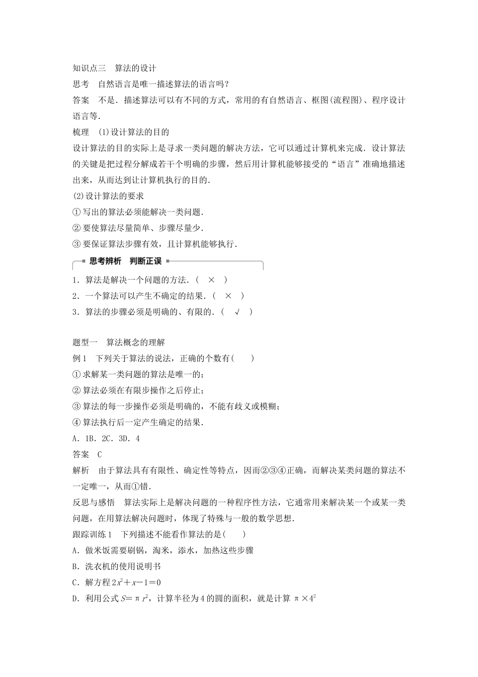 高中数学 第一章 算法初步 1.1.1 算法的概念学案（含解析）新人教B版必修3-新人教B版高一必修3数学学案_第2页